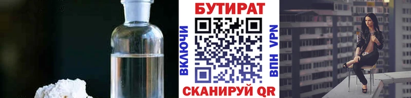 БУТИРАТ BDO Ряжск